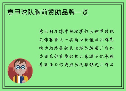 意甲球队胸前赞助品牌一览