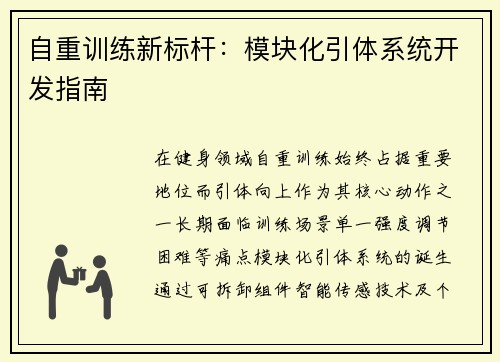 自重训练新标杆：模块化引体系统开发指南