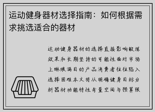 运动健身器材选择指南：如何根据需求挑选适合的器材