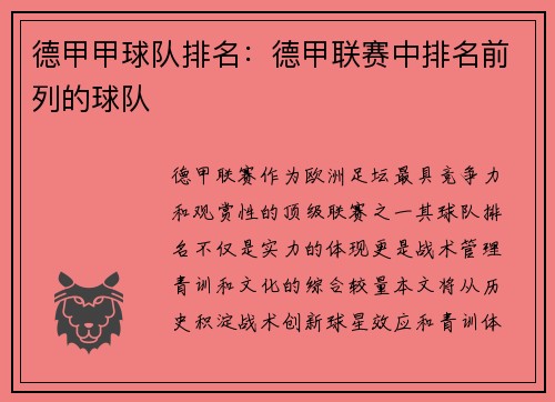 德甲甲球队排名：德甲联赛中排名前列的球队